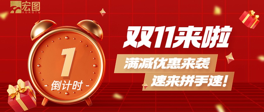 雙11滿減優惠來襲，歡迎搶購 ！