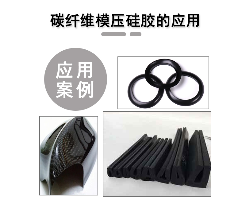 宏圖碳纖維模壓硅膠原料，品質與性能的雙重保障